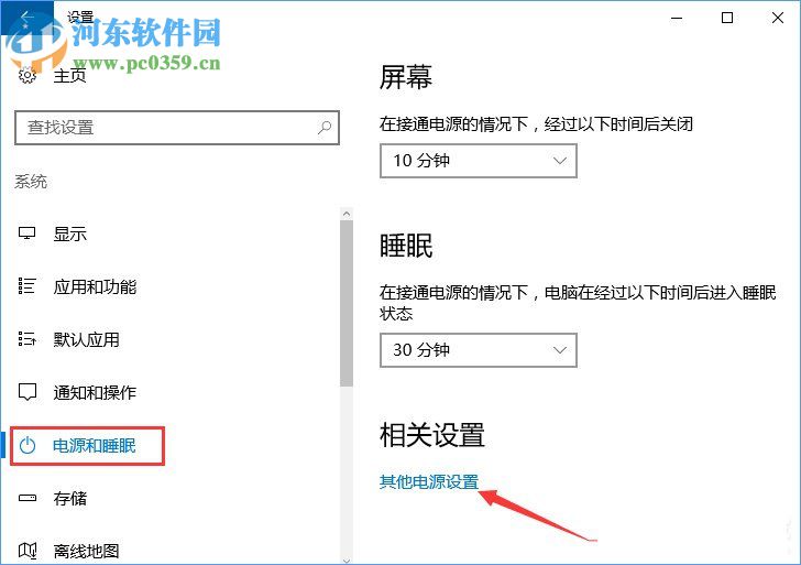 Win10禁用喚醒定時(shí)器的方法