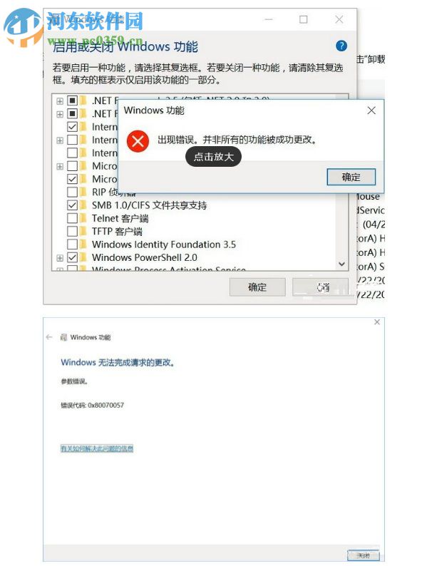 Win10開啟linux子系統報錯“0x80070057”解決方法