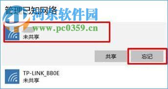Win10電腦清除所有網絡記憶的方法