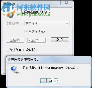 win7電腦總是彈出撥號連接的解決方法