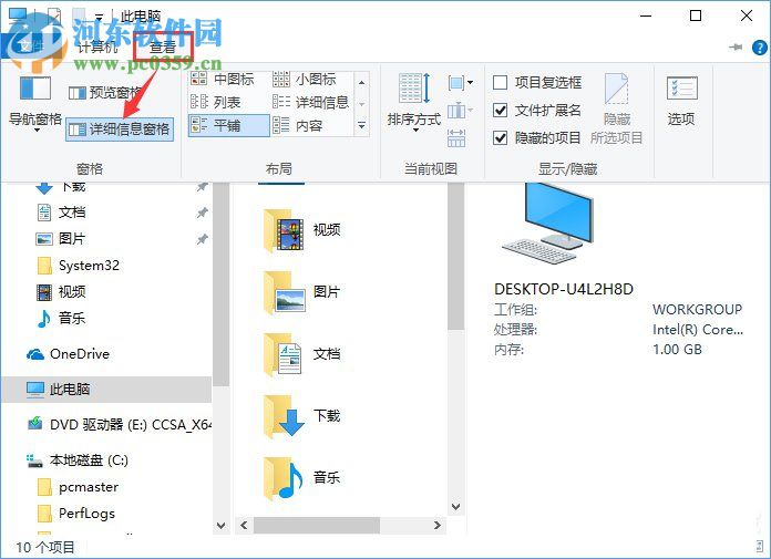 Win10去除文件夾右邊詳細信息窗格方法