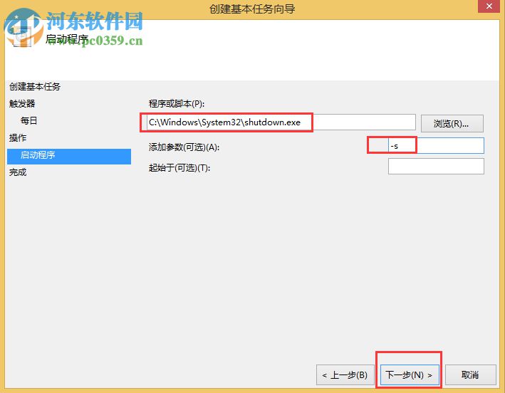 Win8設(shè)置與取消自動關(guān)機教程