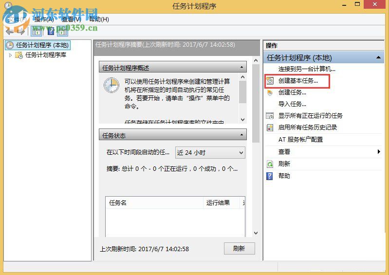Win8設(shè)置與取消自動關(guān)機教程