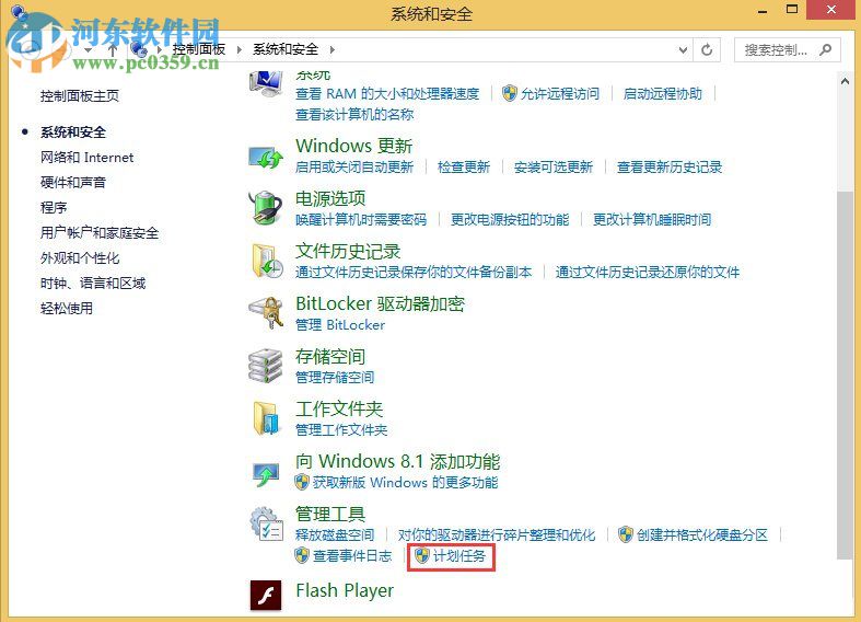 Win8設(shè)置與取消自動關(guān)機教程