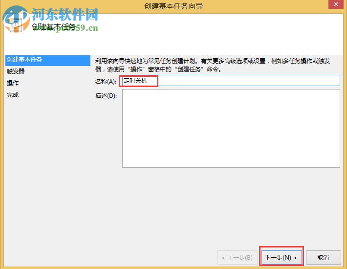 Win8設(shè)置與取消自動關(guān)機教程