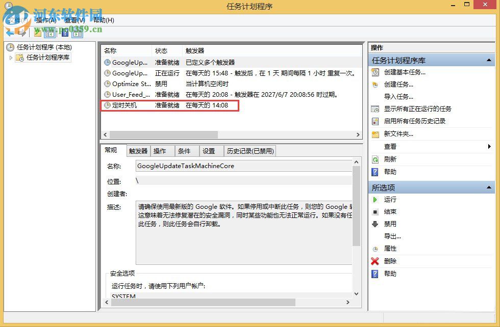 Win8設(shè)置與取消自動關(guān)機教程