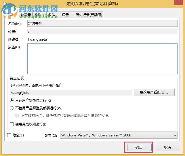Win8設(shè)置與取消自動關(guān)機教程