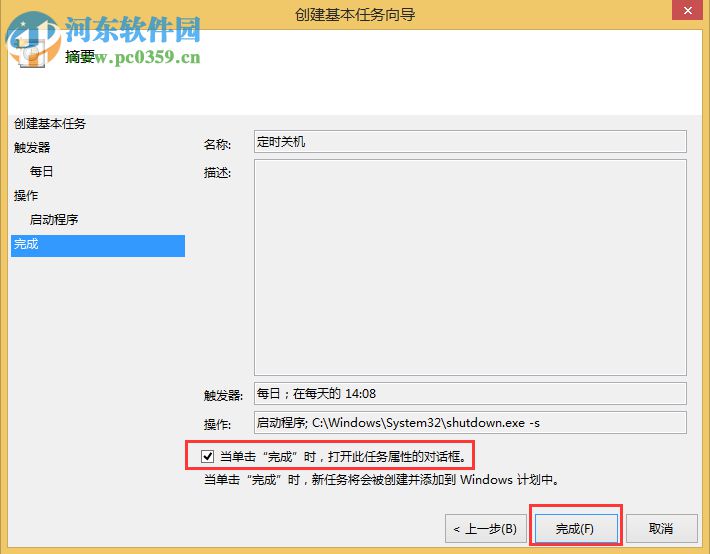 Win8設(shè)置與取消自動關(guān)機教程
