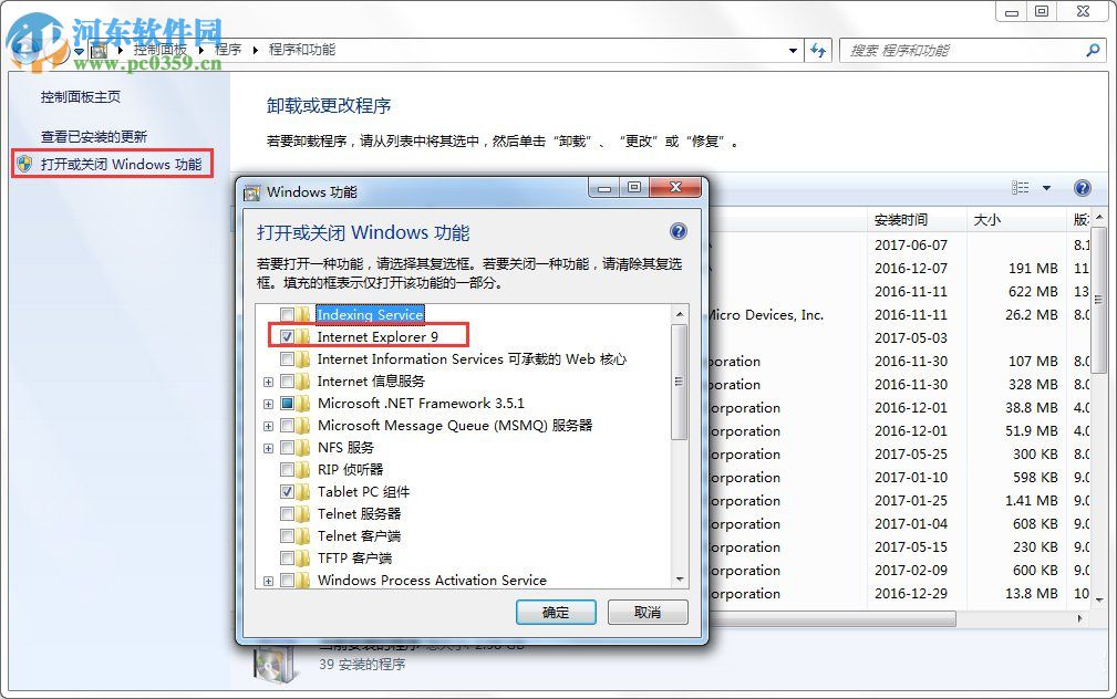 Win7卸載IE瀏覽器的方法