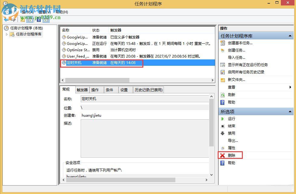 Win8設(shè)置與取消自動關(guān)機教程