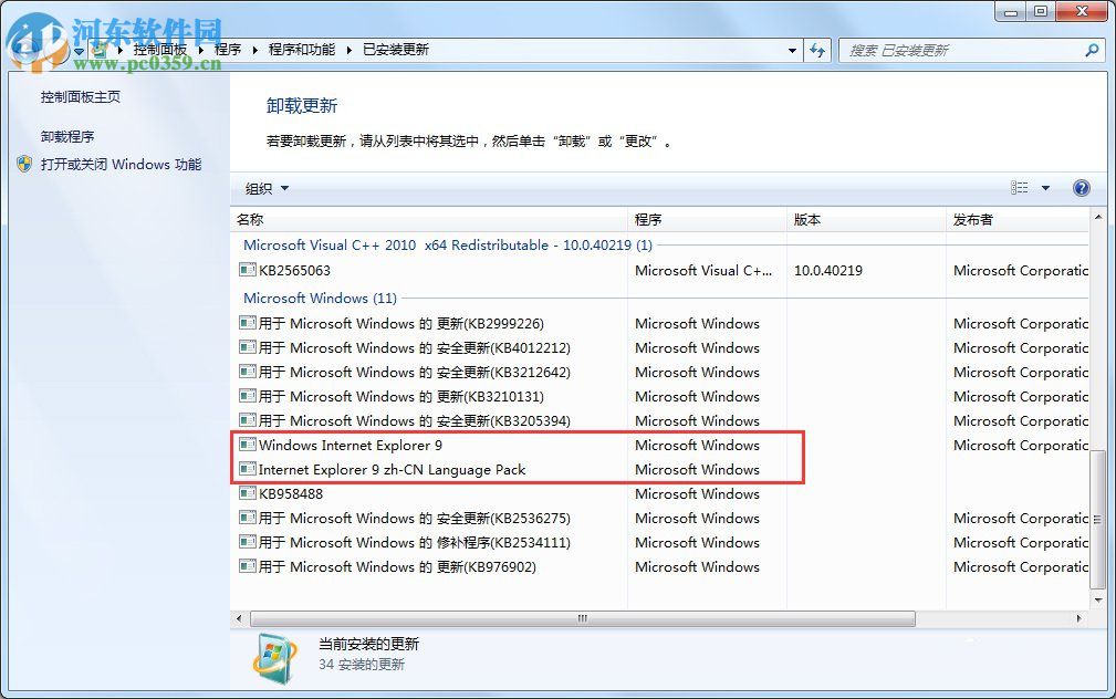 Win7卸載IE瀏覽器的方法