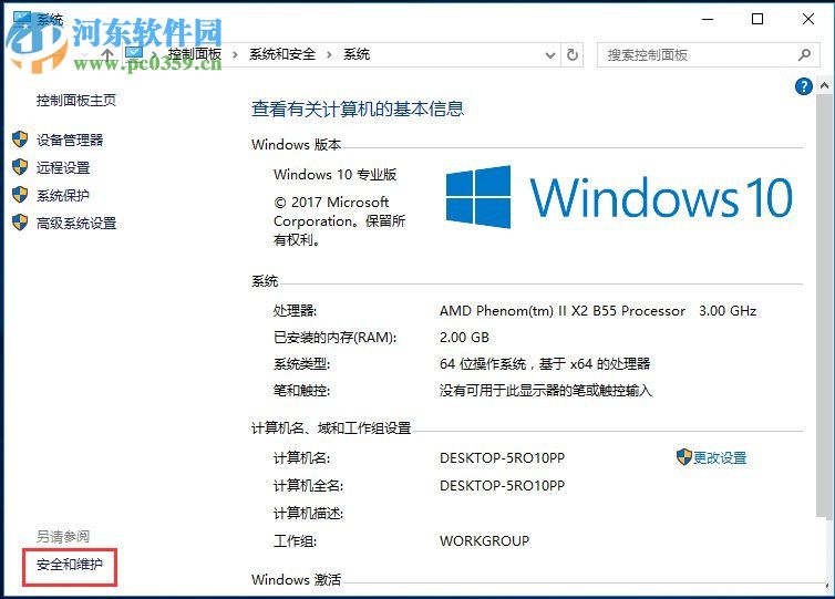 Win10關閉UAC用戶賬戶控制方法