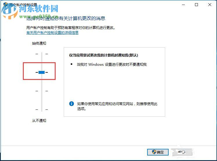 Win10關閉UAC用戶賬戶控制方法