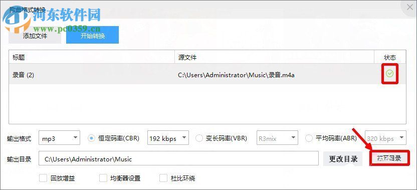 Win10系統下將m4a音樂格式轉換成mp3格式方法