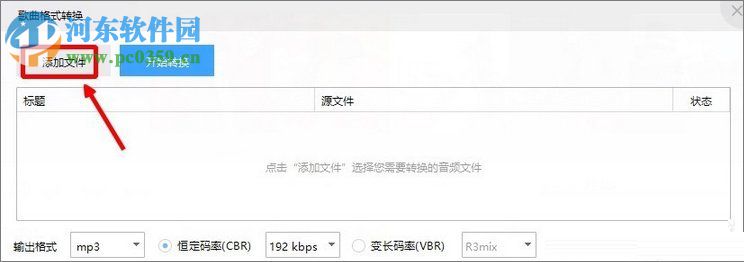 Win10系統下將m4a音樂格式轉換成mp3格式方法