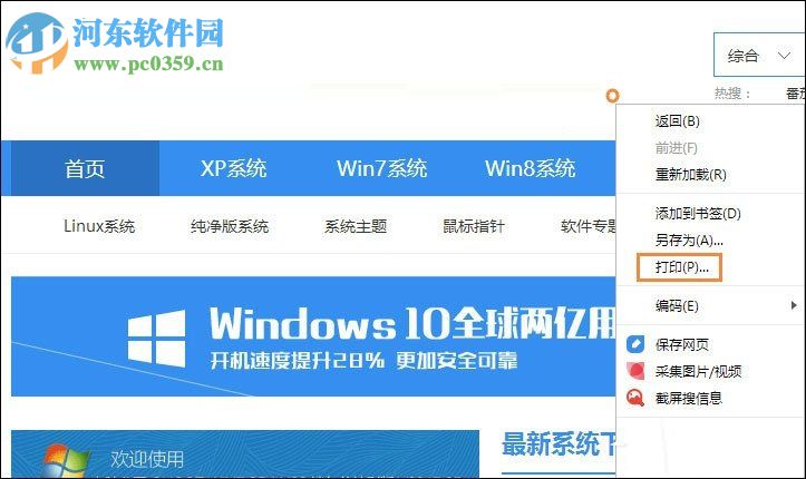 Win10系統將網頁保存為圖片的方法