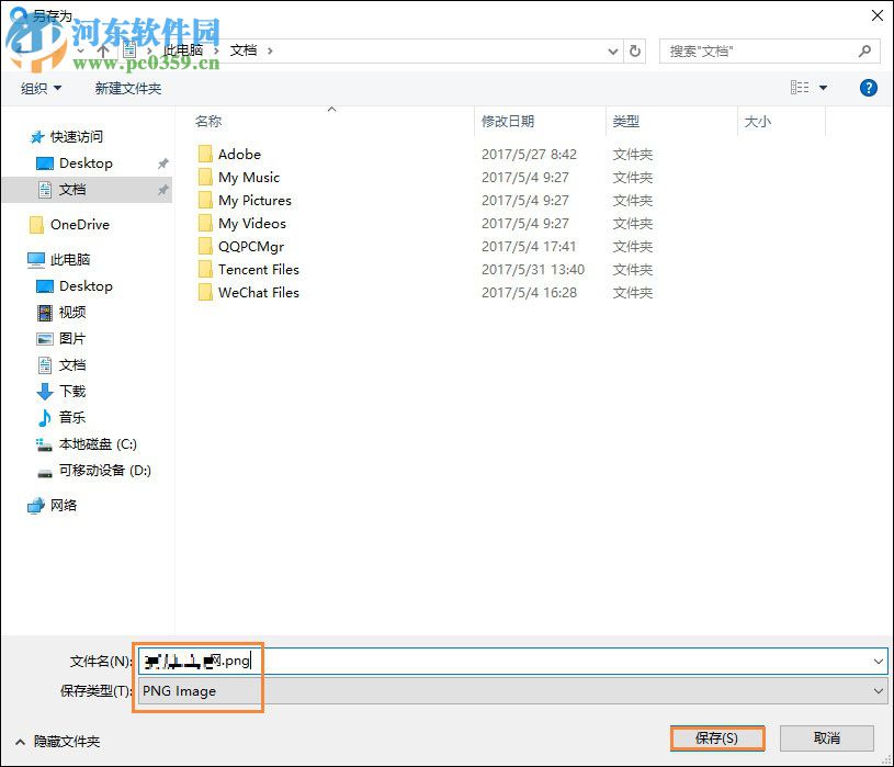 Win10系統將網頁保存為圖片的方法