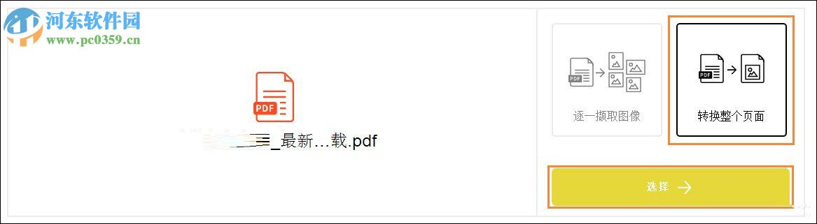 Win10系統將網頁保存為圖片的方法
