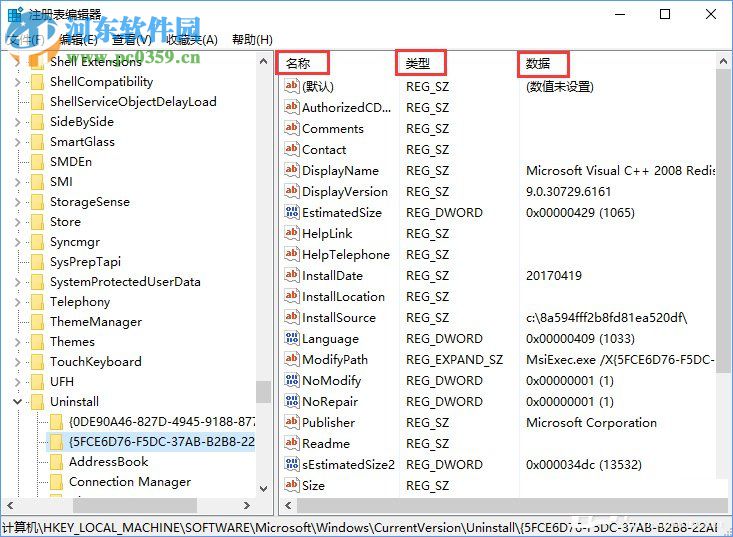 Win10刪除注冊表中多余信息的方法