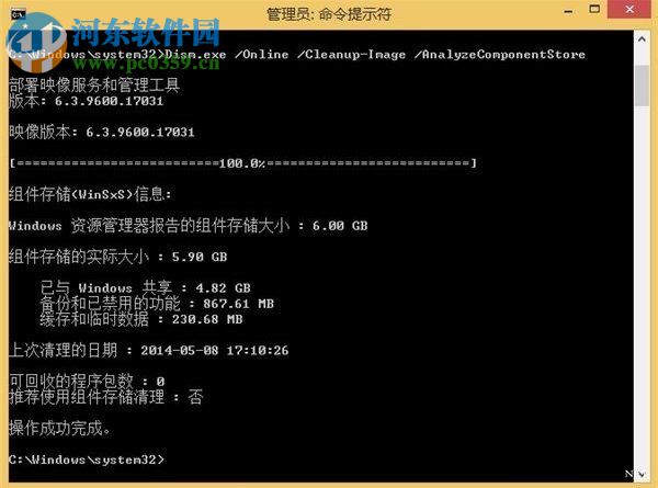 win8系統winsxs文件夾瘦身的方法