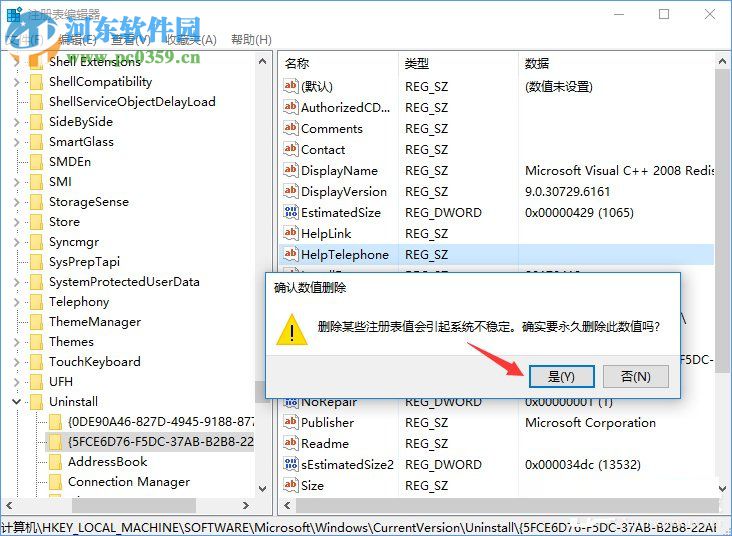 Win10刪除注冊表中多余信息的方法