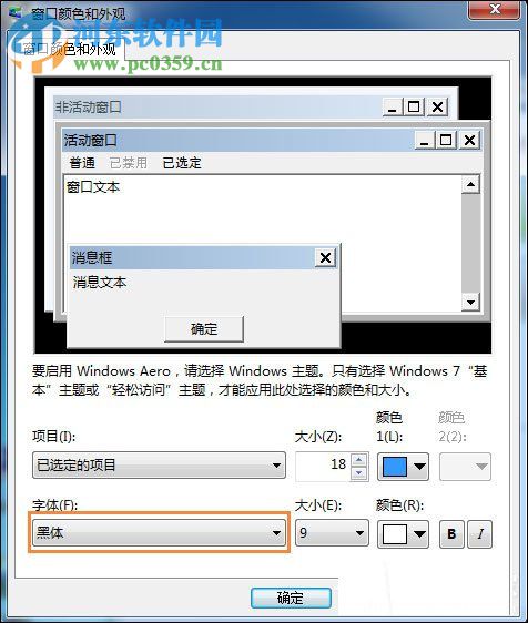 win7修改系統默認字體教程