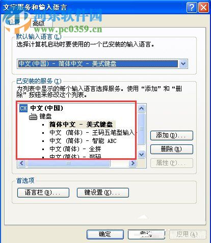 WindowsXP刪除輸入法教程