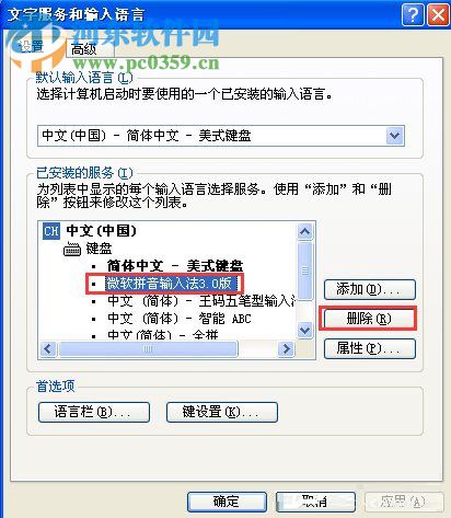 WindowsXP刪除輸入法教程