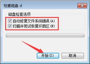 Win7系應(yīng)用磁盤掃描的方法