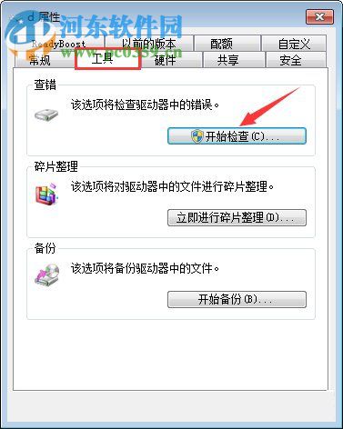 Win7系應(yīng)用磁盤掃描的方法