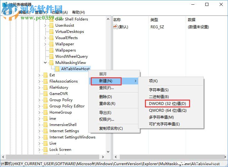 win10 alt-tab界面邊框的透明度設(shè)置的方法