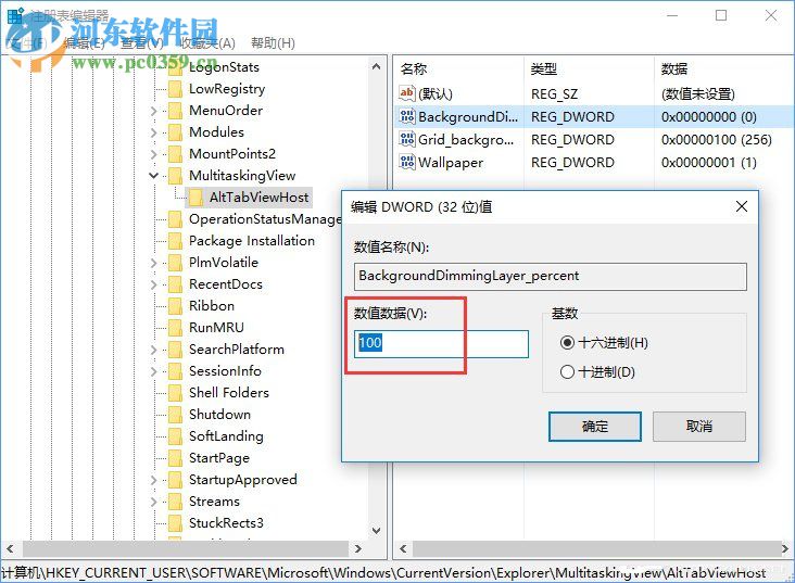 win10 alt-tab界面邊框的透明度設(shè)置的方法
