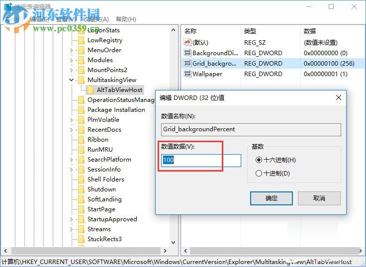 win10 alt-tab界面邊框的透明度設(shè)置的方法