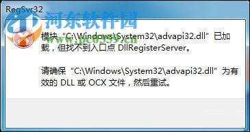 win7注冊dll時(shí)加載失敗的解決方法