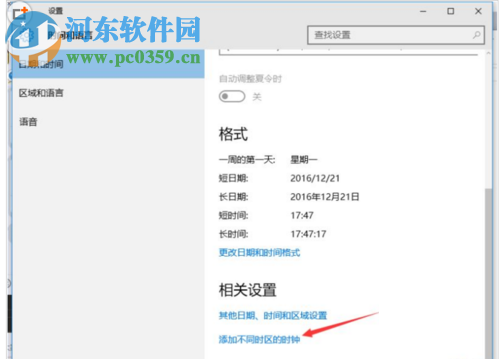 win10設(shè)置多時(shí)區(qū)時(shí)鐘方法