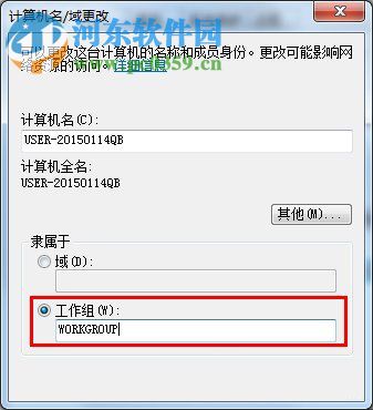 win7設置局域網工作組的方法