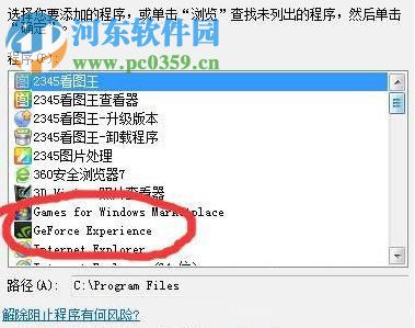 win10 geforce experience遇到錯誤且必須關閉的解決方法