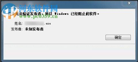 Win7提示無法驗證發行者的解決方法