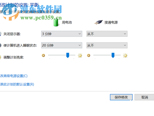 Win10筆記本睡眠時間設置的方法