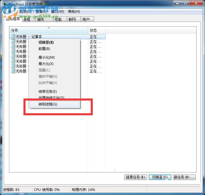 Win7結束進程樹的方法