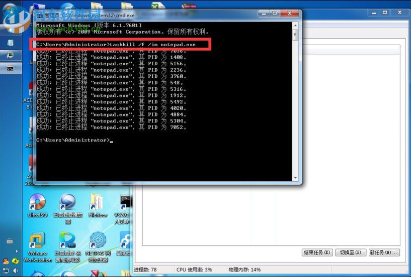 Win7結束進程樹的方法