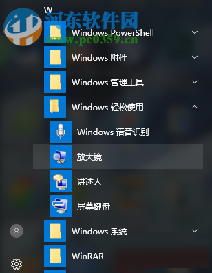 Win10打開放大鏡的方法