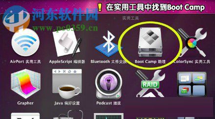 蘋果筆記本安裝win7系統安裝教程