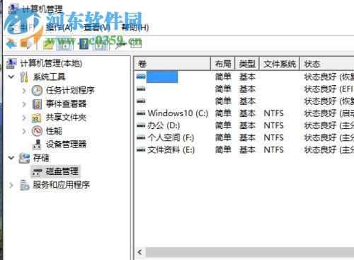 win10無損分區的方法