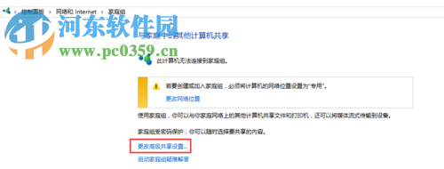 Win10關閉網絡共享的方法