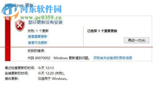 Win10 0x80070002錯誤代碼的解決方法