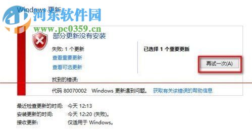 Win10 0x80070002錯誤代碼的解決方法