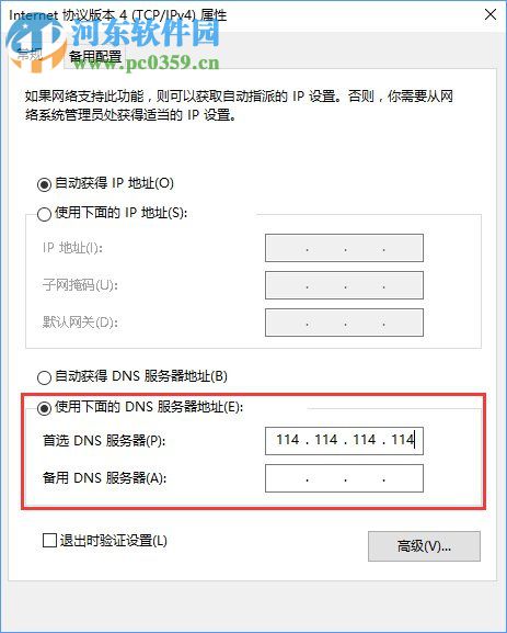 win10應(yīng)用商店打開慢的解決方法