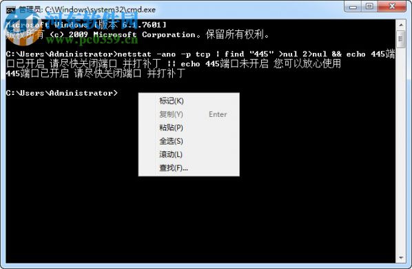 Win7 查看445端口是否關閉的方法