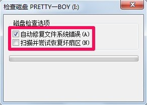 Win7文件系統錯誤修復的方法